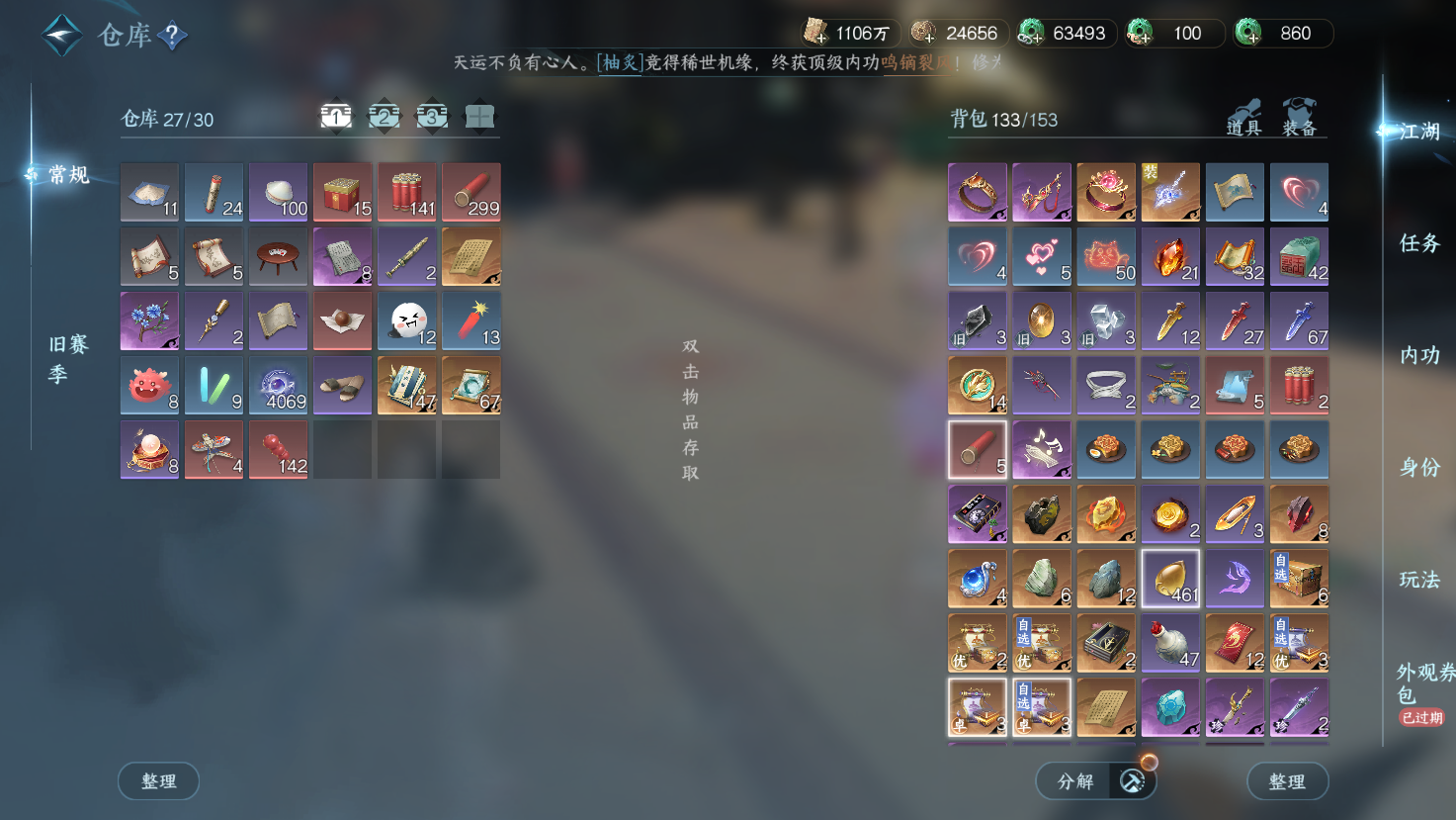 NSHWO43532逆水寒手游账号详情图26