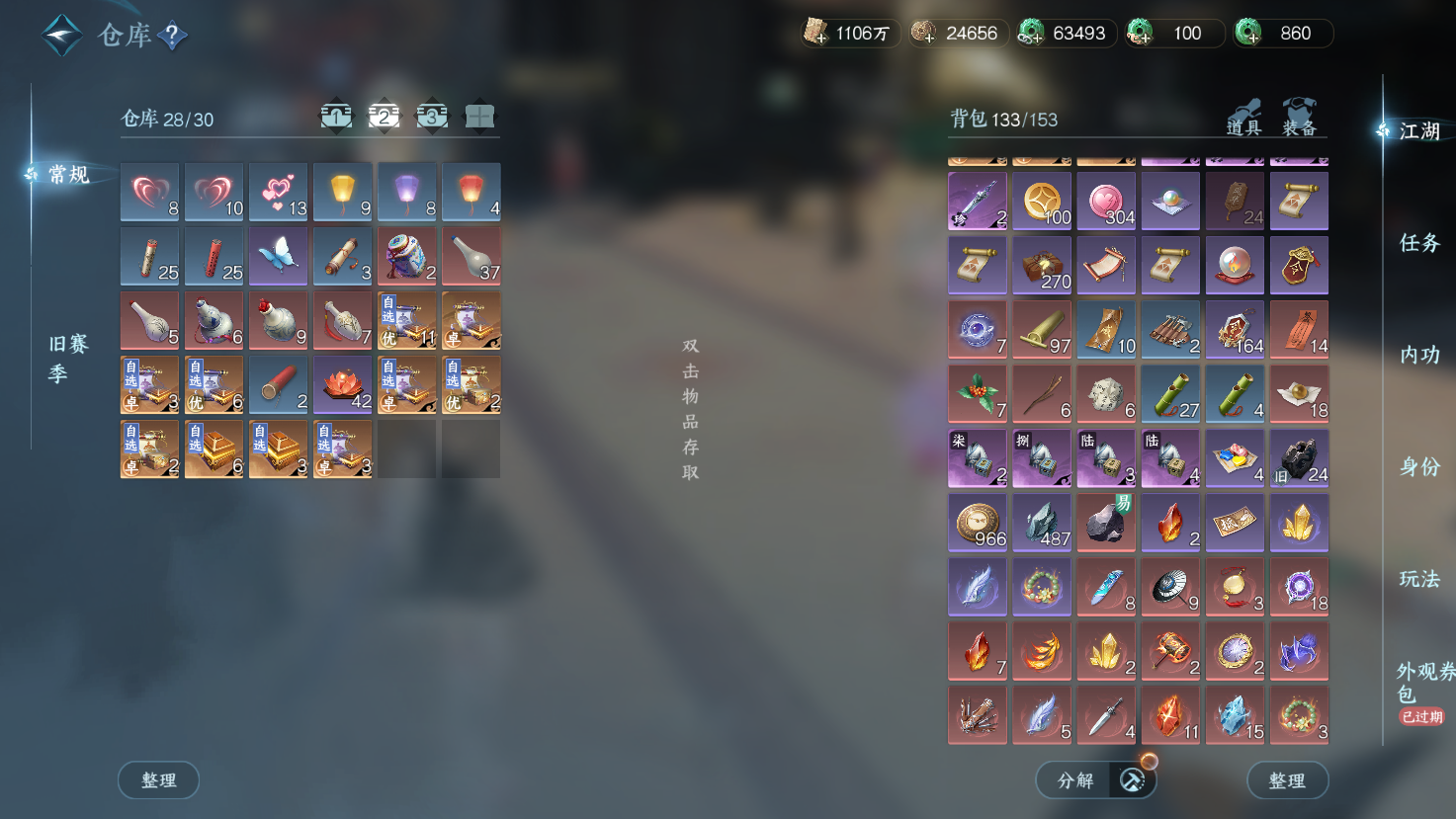 NSHWO43532逆水寒手游账号详情图27