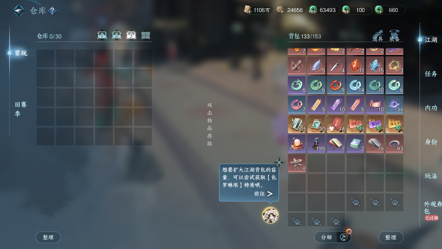 NSHWO43532逆水寒手游账号详情图28