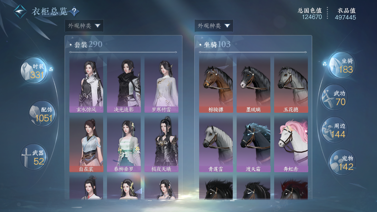 NSHWO43532逆水寒手游账号详情图30