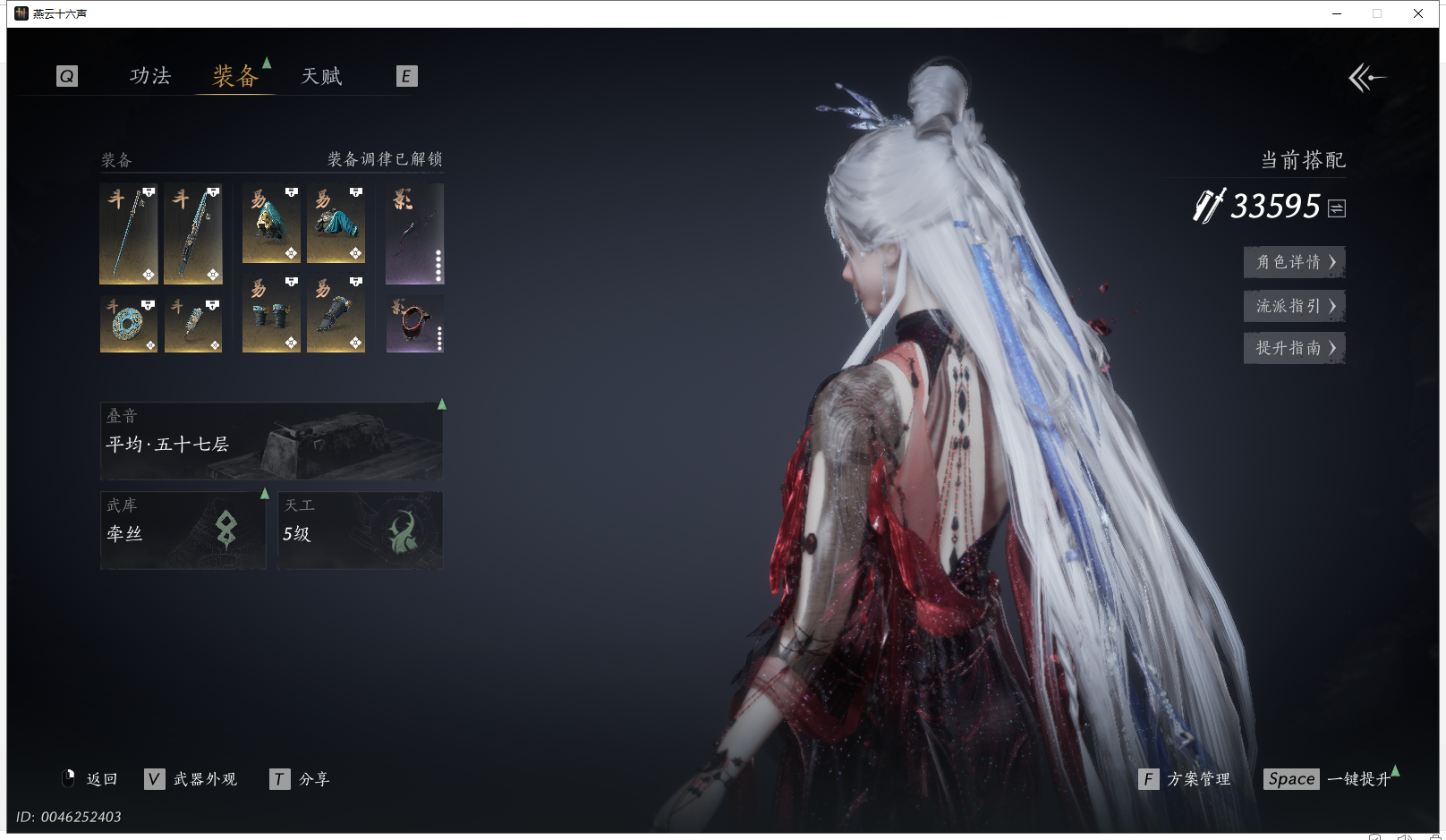 YYSWQ42977燕云十六声账号详情图3