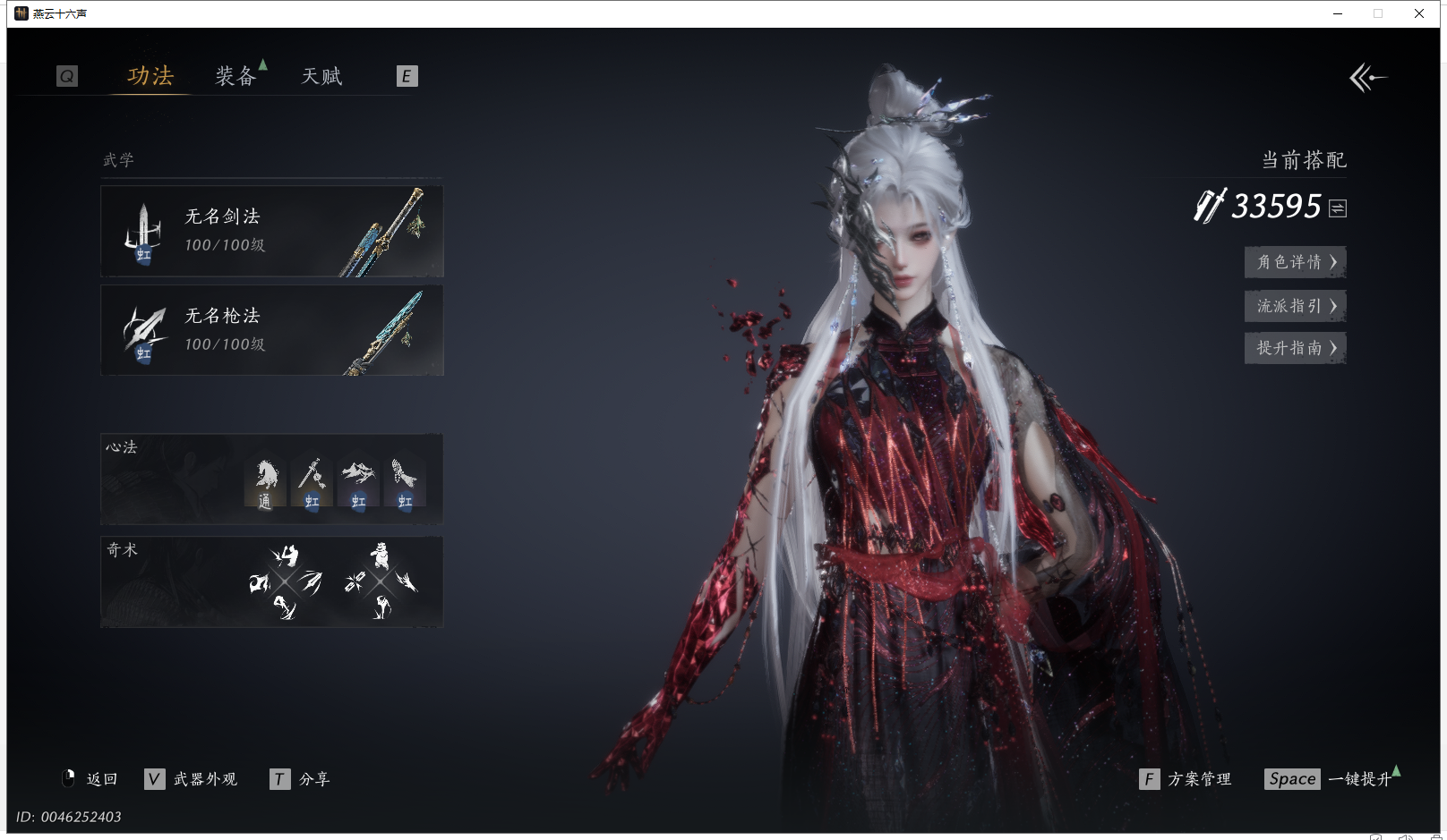 YYSWQ42977燕云十六声账号详情图4