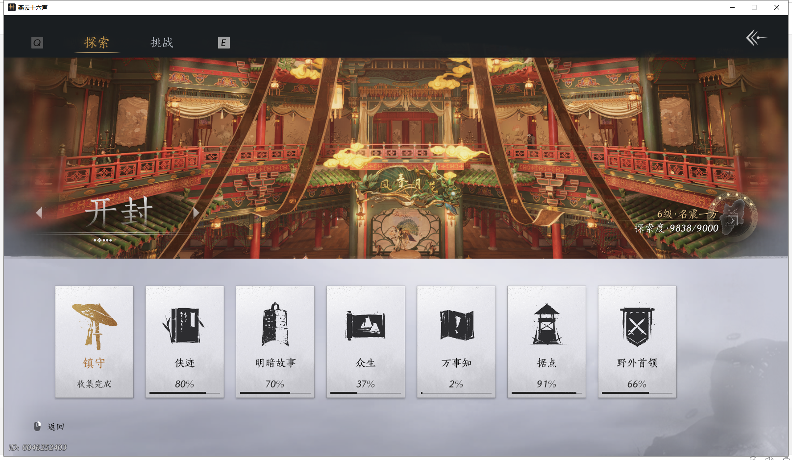 YYSWQ42977燕云十六声账号详情图6