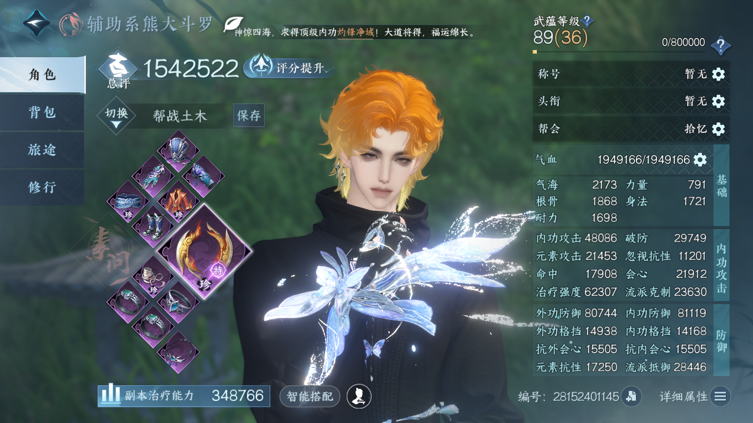 NSHWO43576逆水寒手游账号详情图3