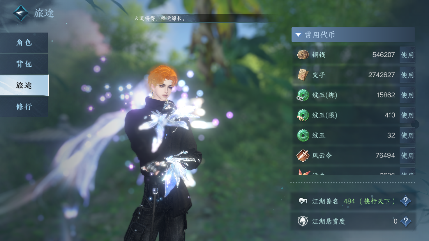 NSHWO43576逆水寒手游账号详情图4