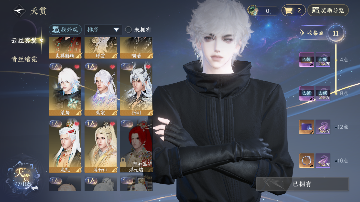 NSHWO43576逆水寒手游账号详情图7