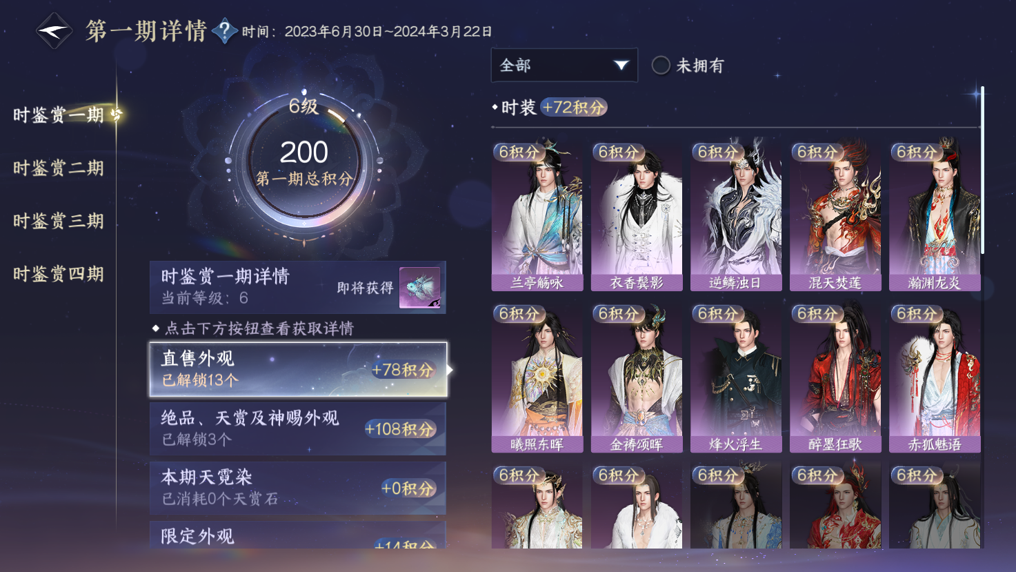 NSHWO43576逆水寒手游账号详情图8