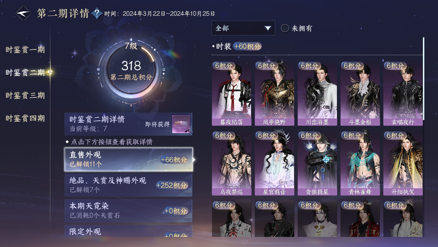 NSHWO43576逆水寒手游账号详情图9