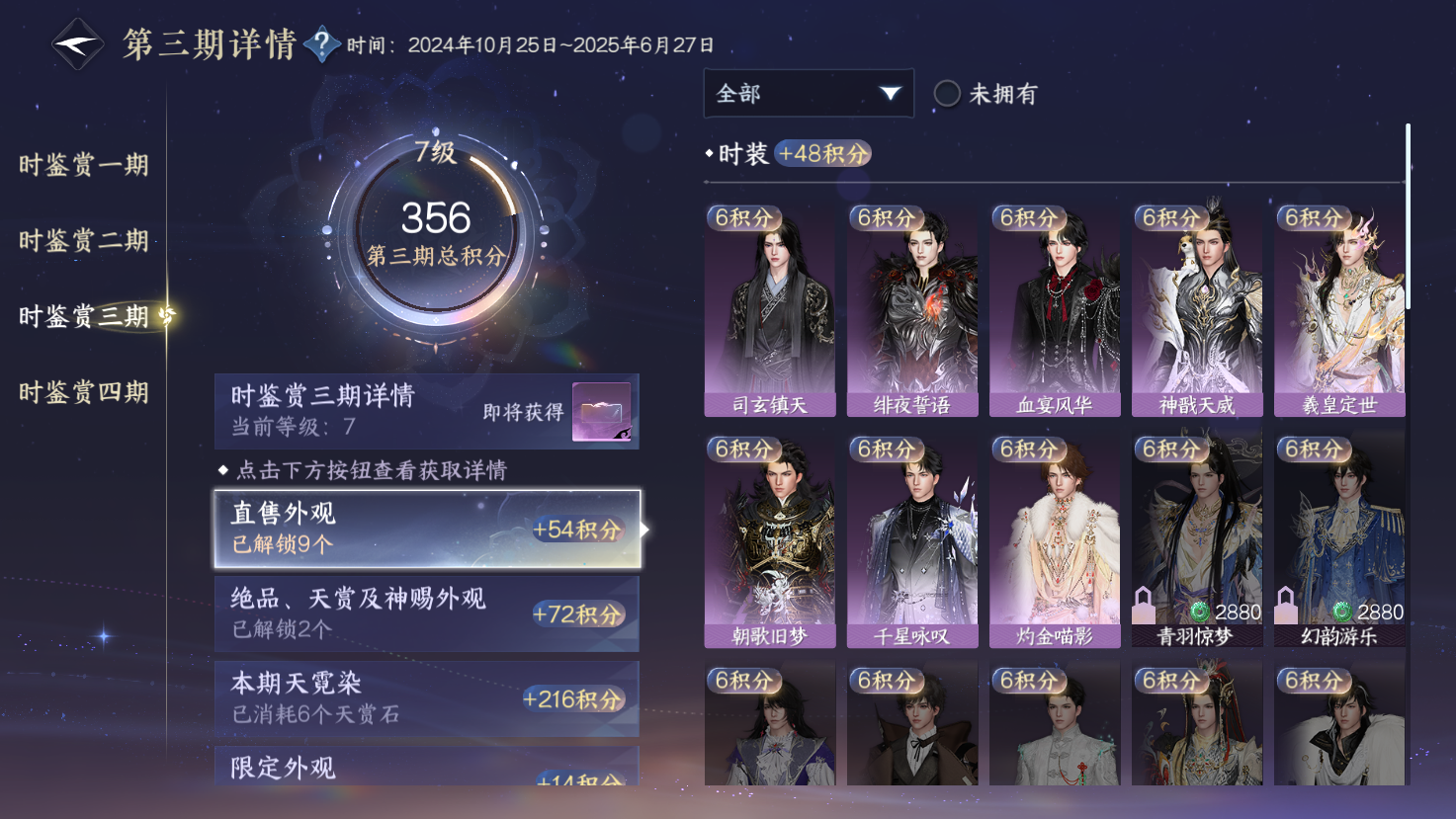 NSHWO43576逆水寒手游账号详情图10