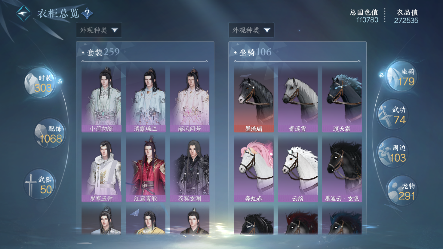 NSHWO43576逆水寒手游账号详情图22