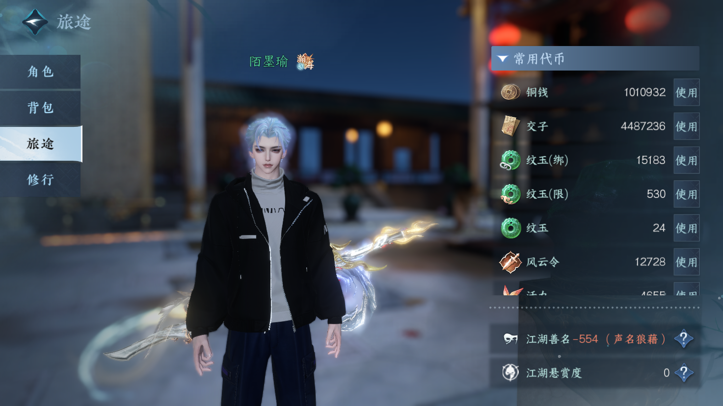 NSHWO43545逆水寒手游账号详情图4