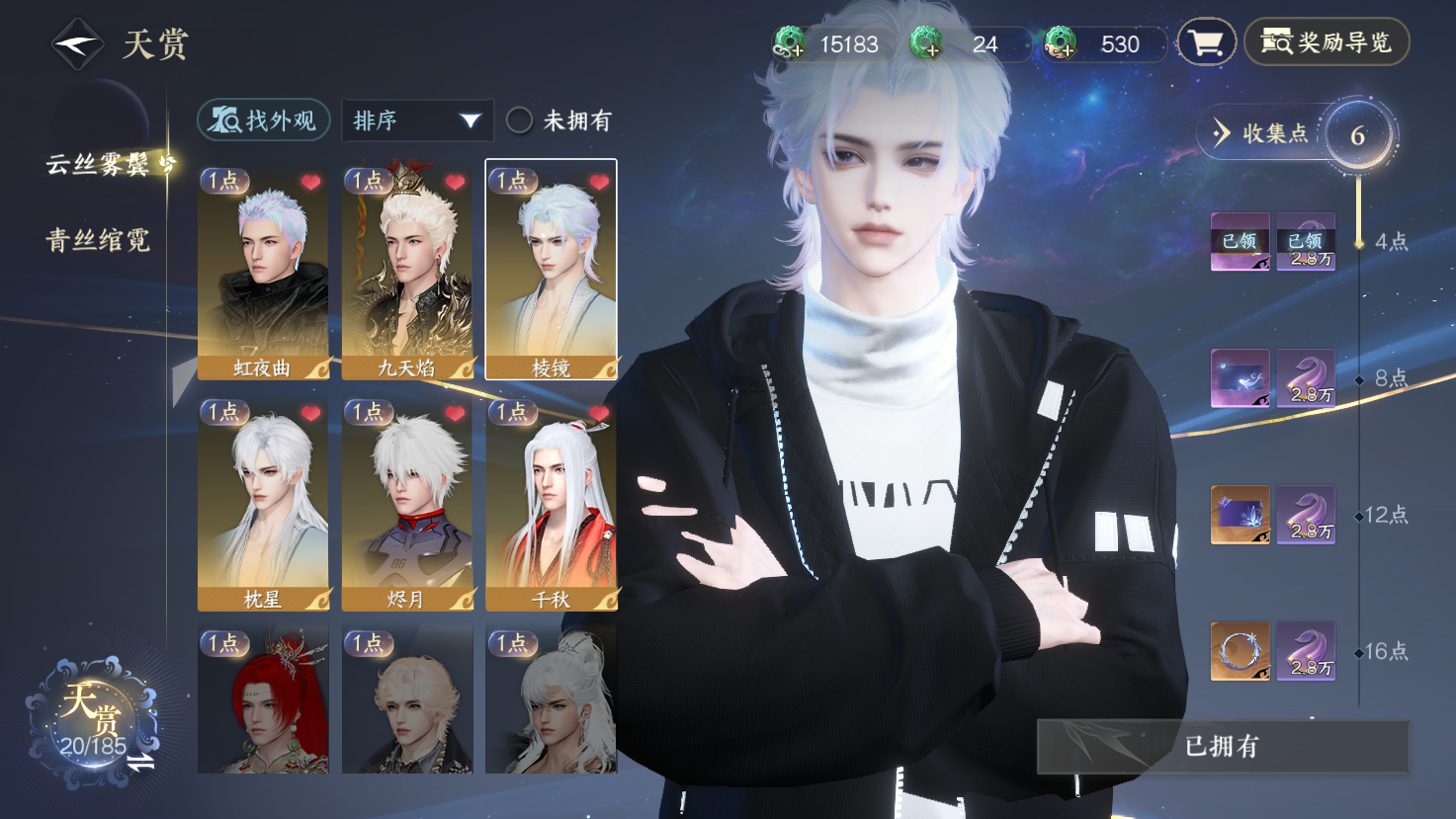 NSHWO43545逆水寒手游账号详情图6