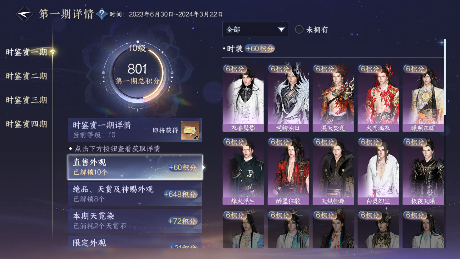 NSHWO43545逆水寒手游账号详情图7