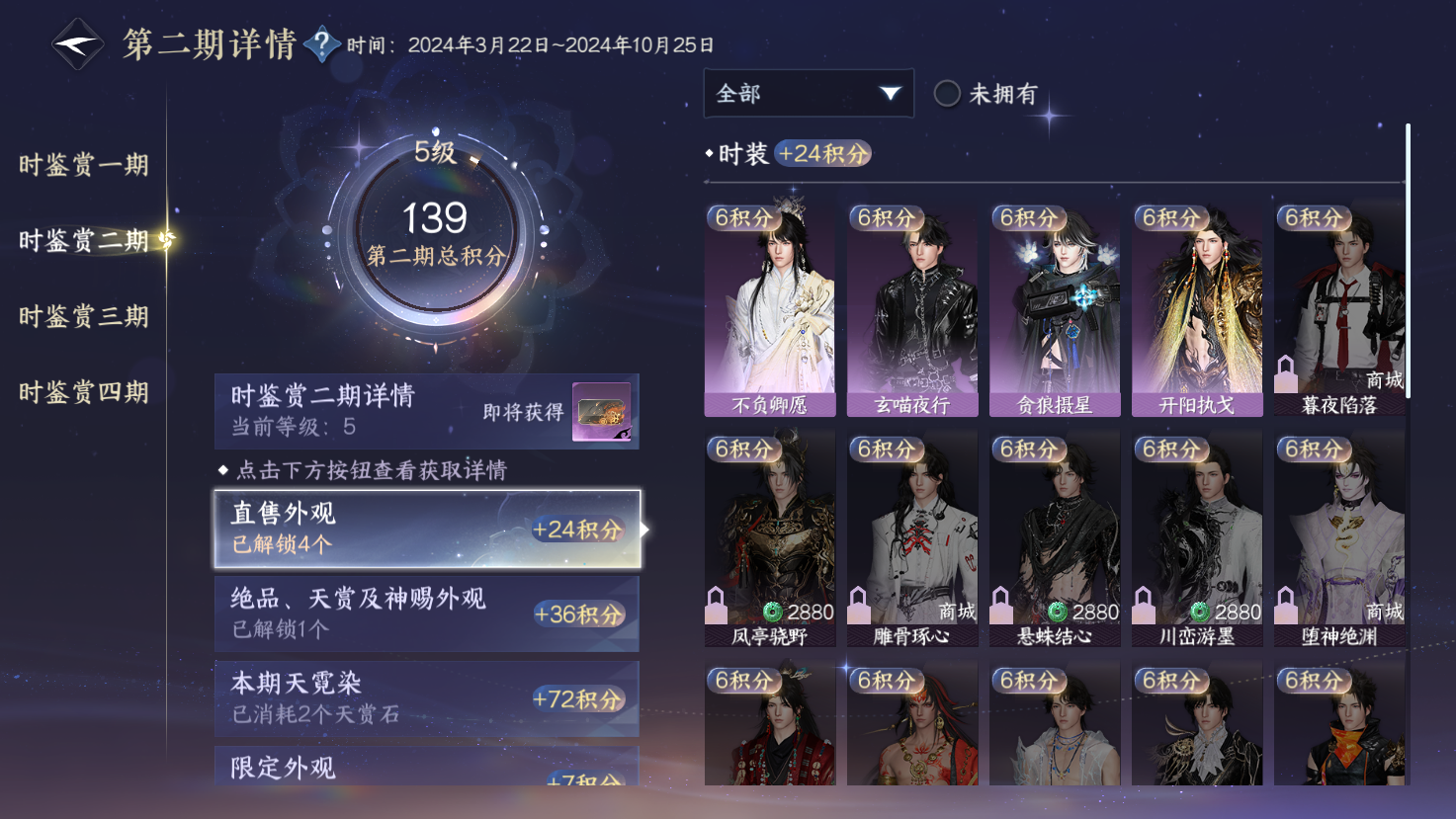NSHWO43545逆水寒手游账号详情图8
