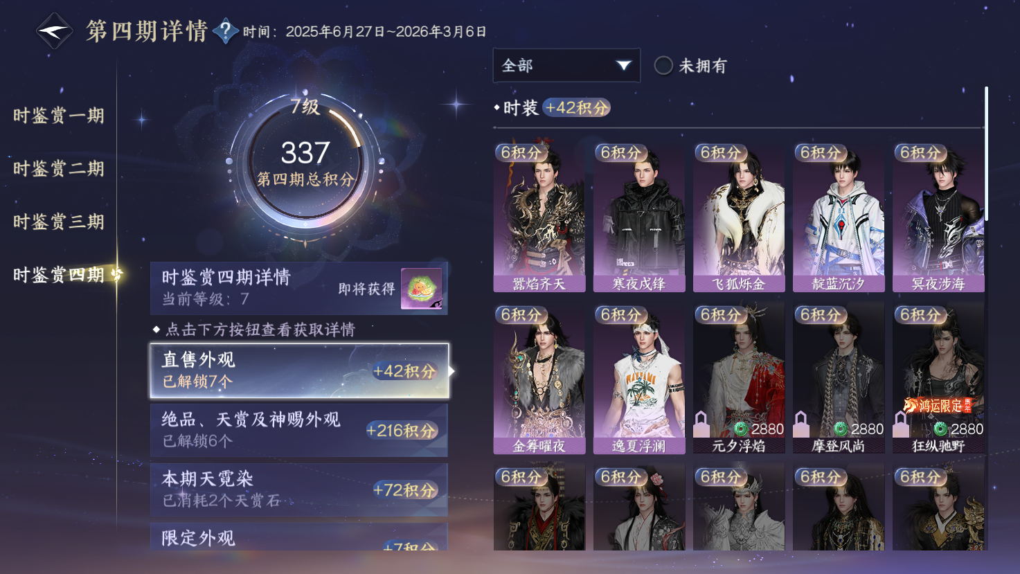 NSHWO43545逆水寒手游账号详情图10