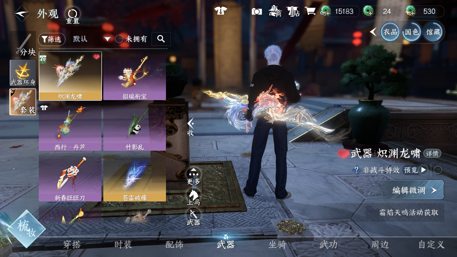 NSHWO43545逆水寒手游账号详情图14