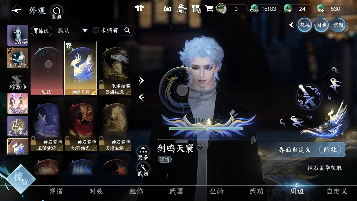 NSHWO43545逆水寒手游账号详情图17