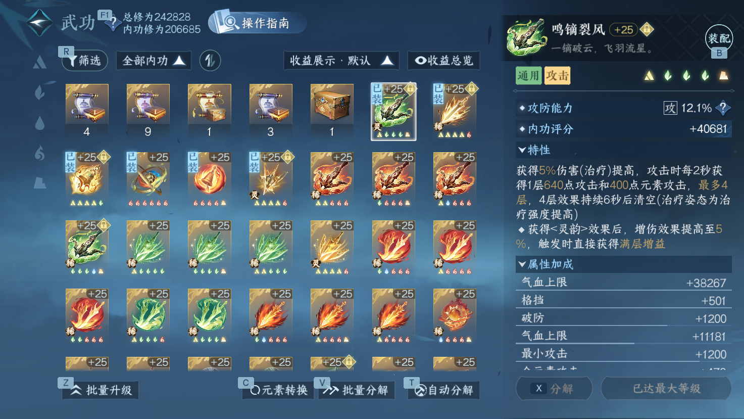 NSHWO43545逆水寒手游账号详情图19