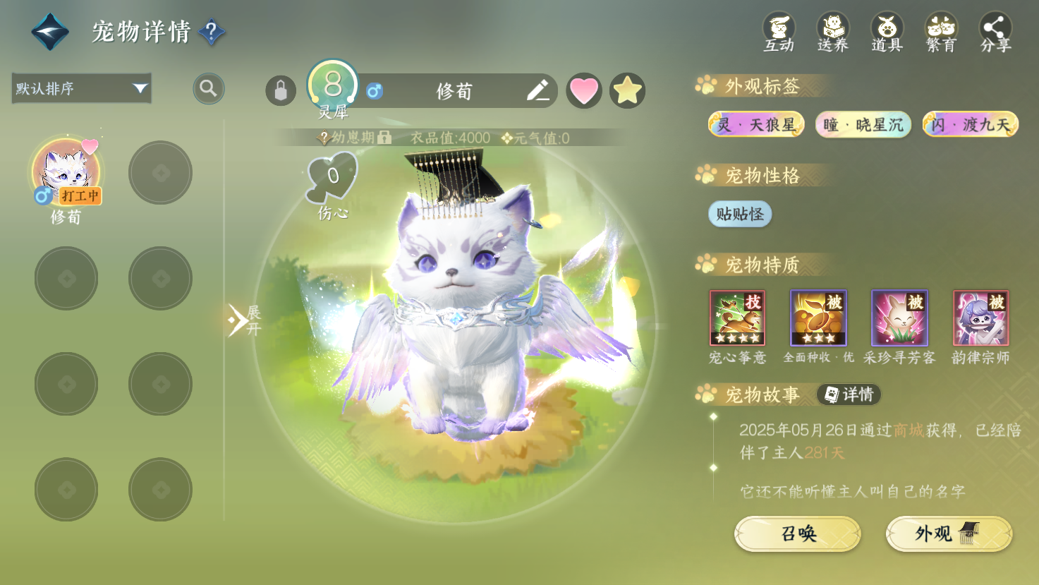 NSHWO43545逆水寒手游账号详情图20