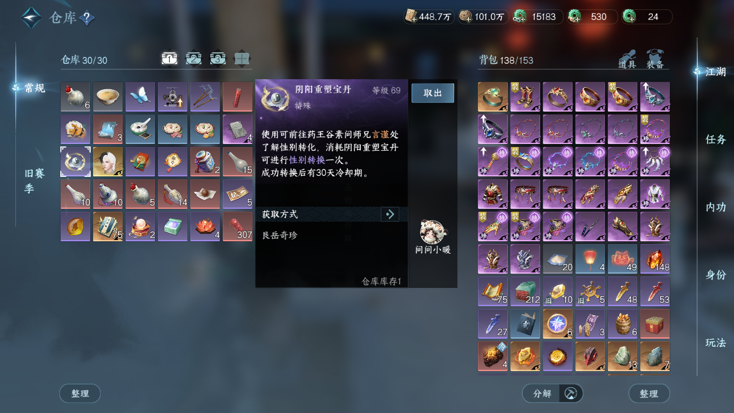 NSHWO43545逆水寒手游账号详情图22