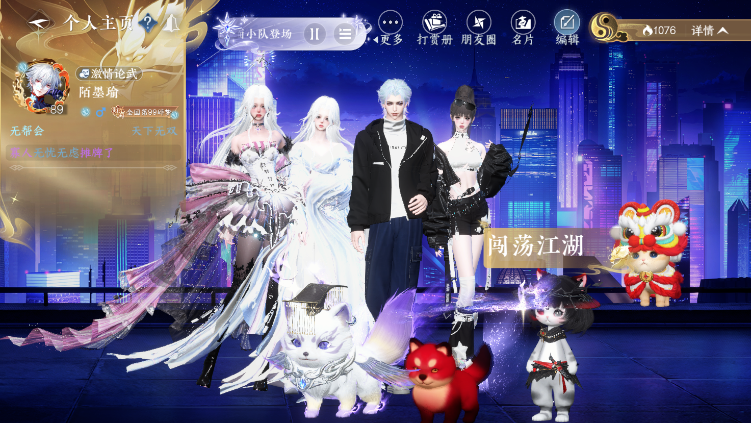 NSHWO43545逆水寒手游账号详情图25