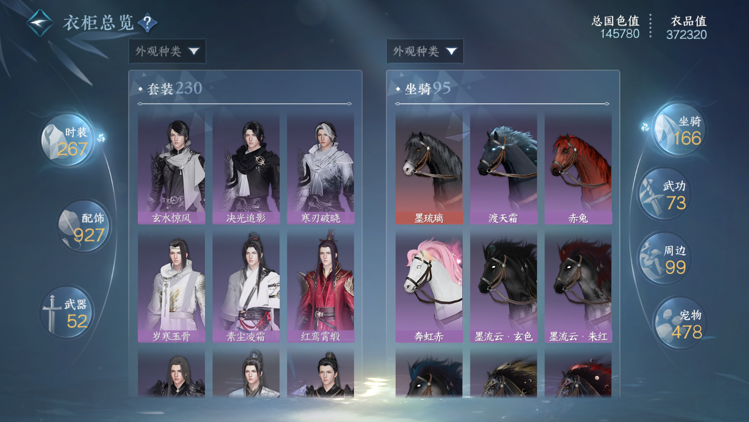 NSHWO43545逆水寒手游账号详情图26