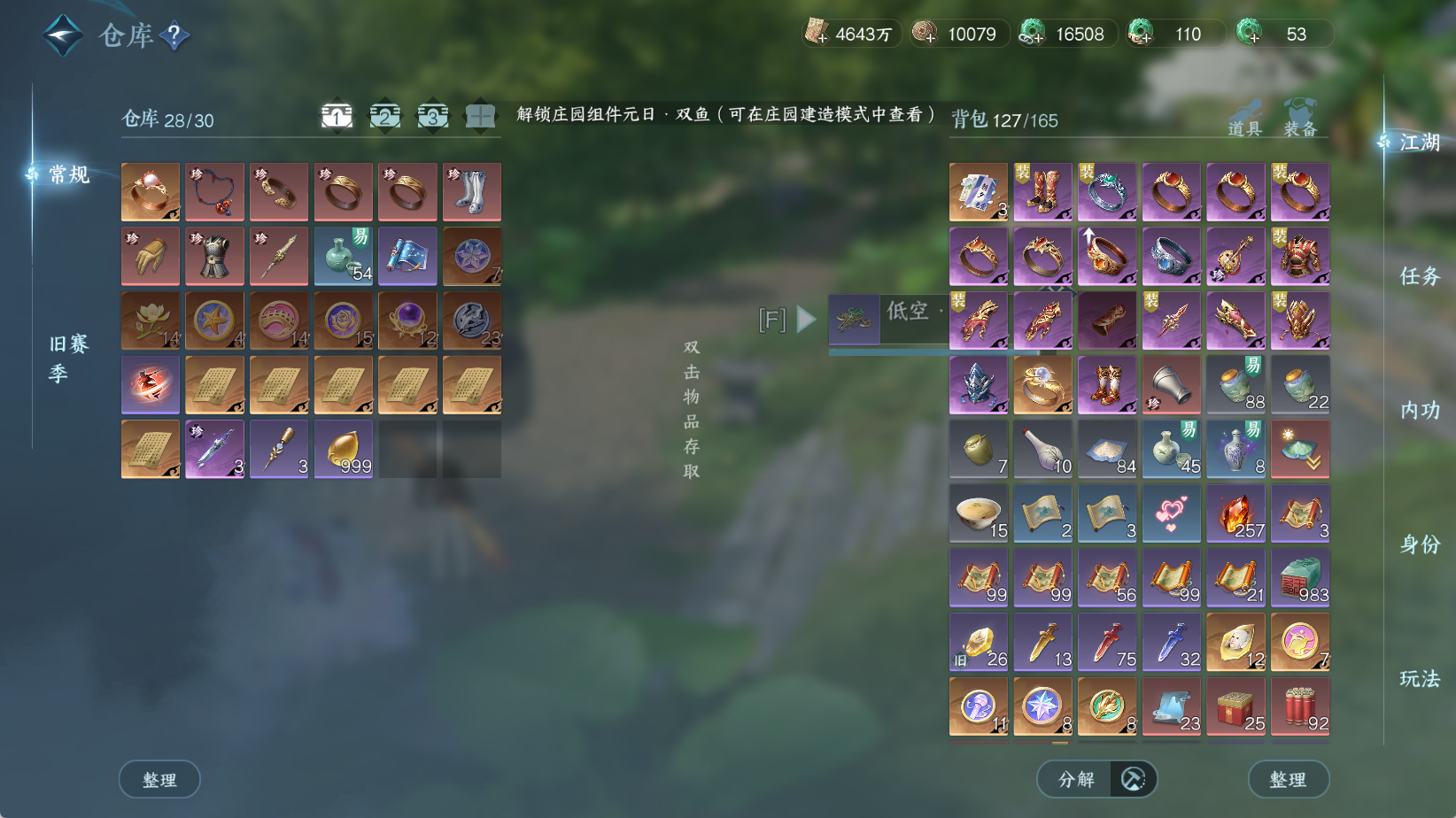 NSHWO43693逆水寒手游账号详情图6