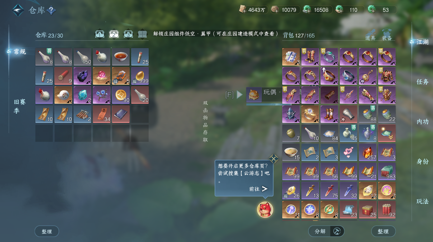 NSHWO43693逆水寒手游账号详情图7