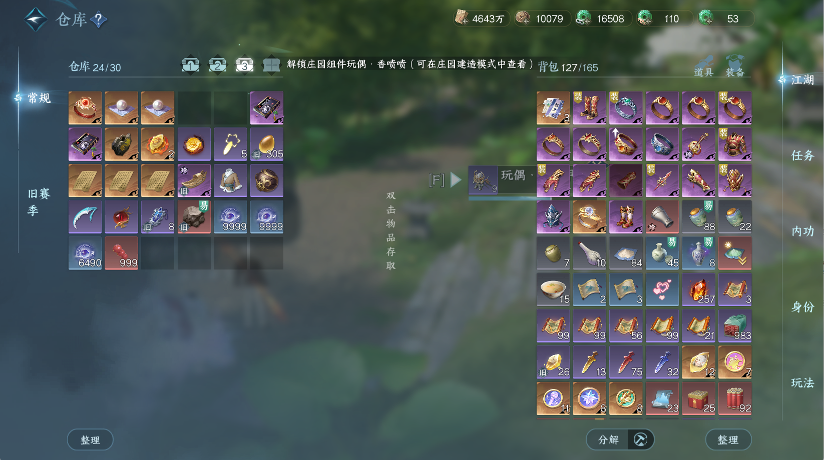 NSHWO43693逆水寒手游账号详情图8