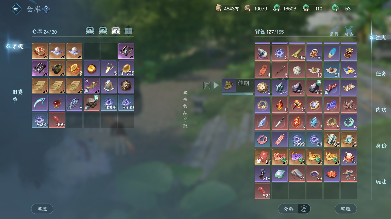 NSHWO43693逆水寒手游账号详情图9