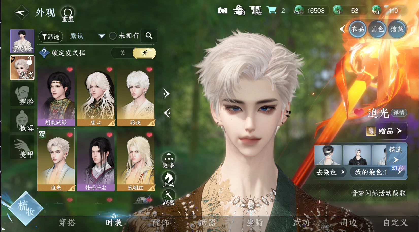 NSHWO43693逆水寒手游账号详情图10