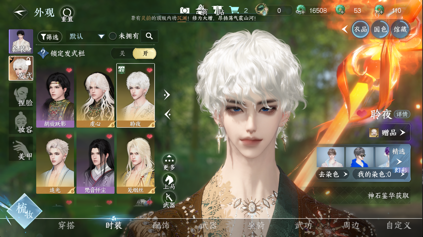 NSHWO43693逆水寒手游账号详情图12