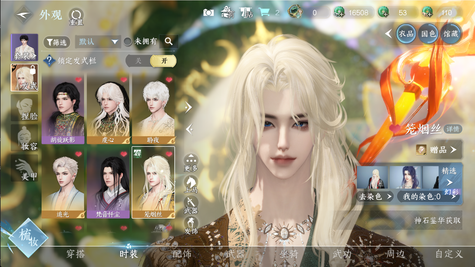 NSHWO43693逆水寒手游账号详情图13