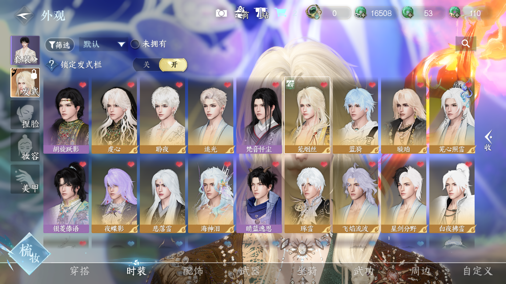 NSHWO43693逆水寒手游账号详情图14