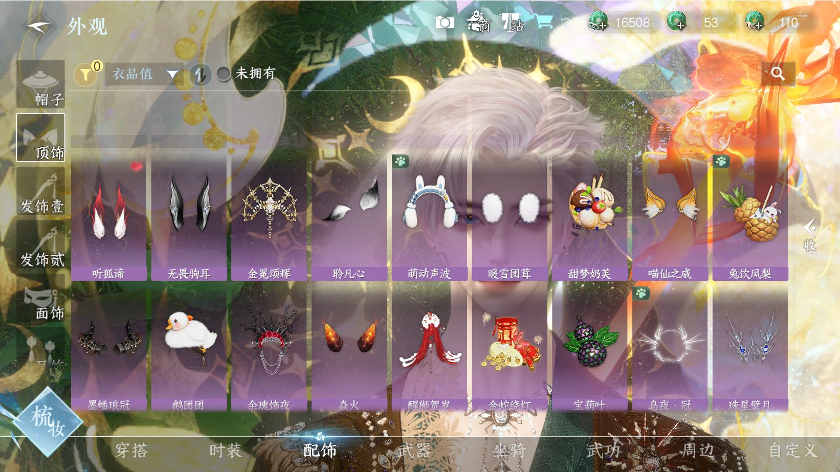 NSHWO43693逆水寒手游账号详情图16