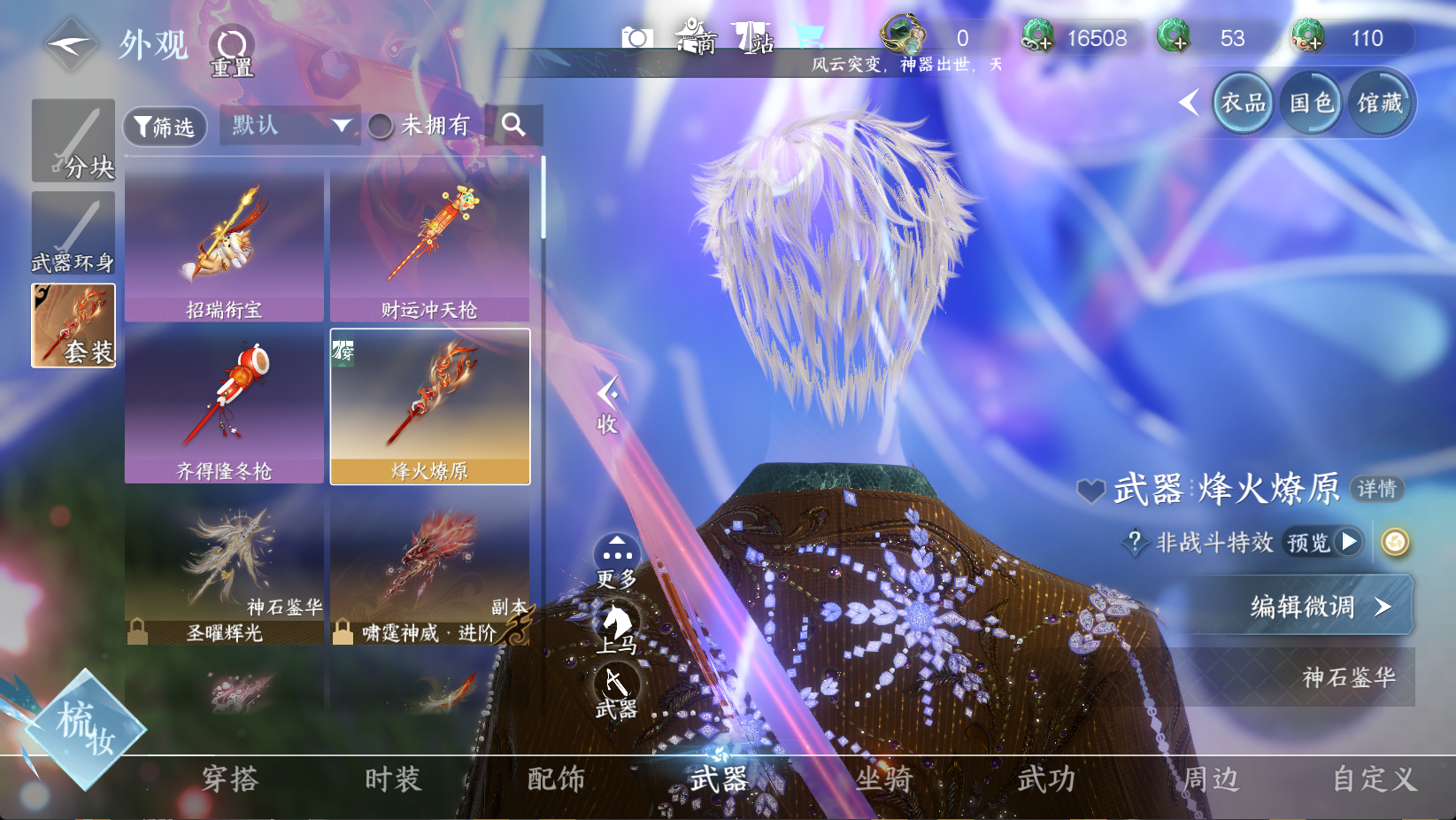 NSHWO43693逆水寒手游账号详情图17