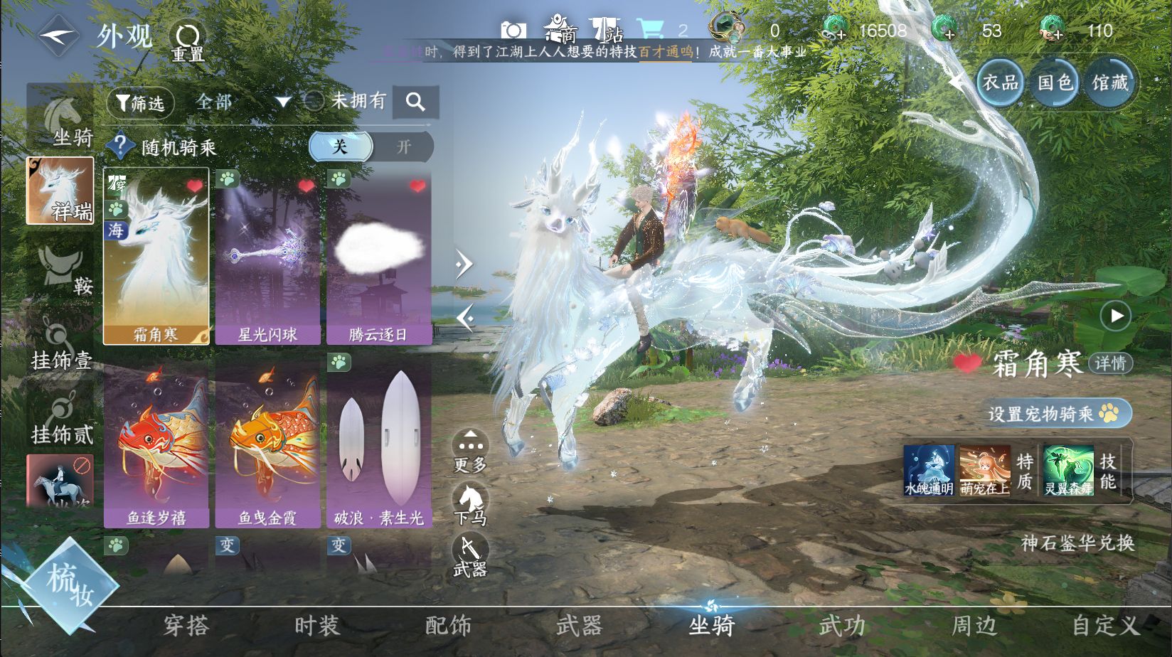 NSHWO43693逆水寒手游账号详情图18