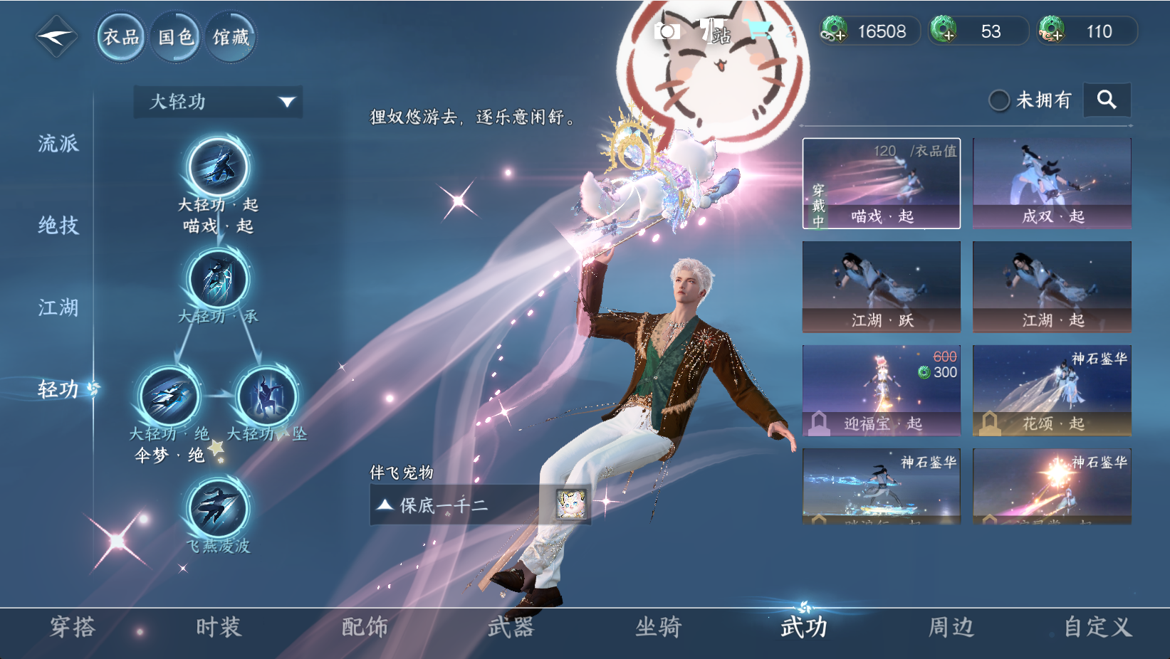 NSHWO43693逆水寒手游账号详情图19