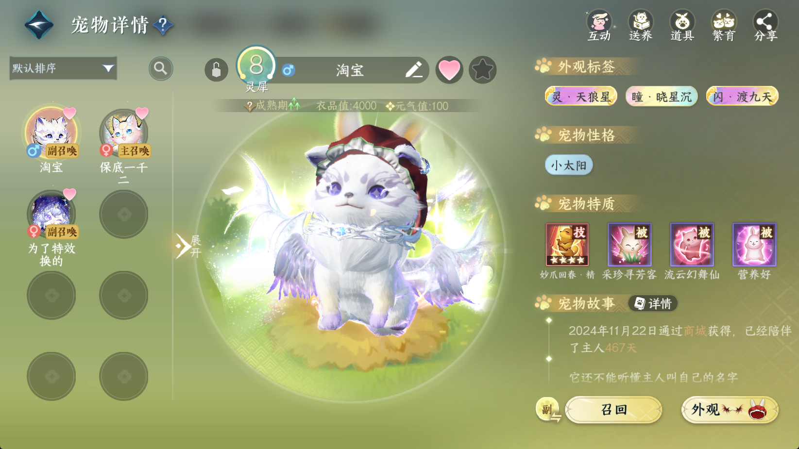 NSHWO43693逆水寒手游账号详情图21