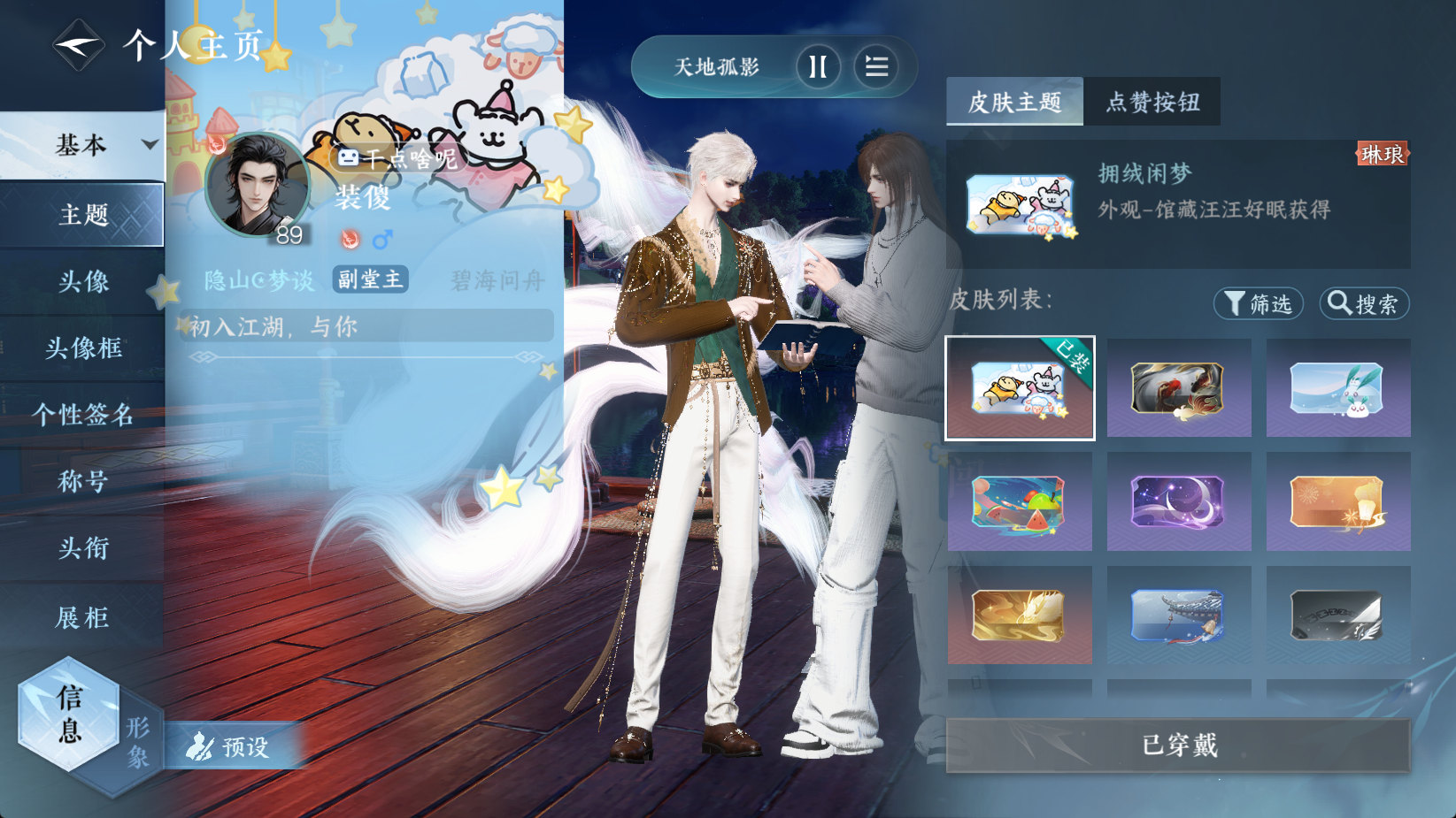 NSHWO43693逆水寒手游账号详情图22