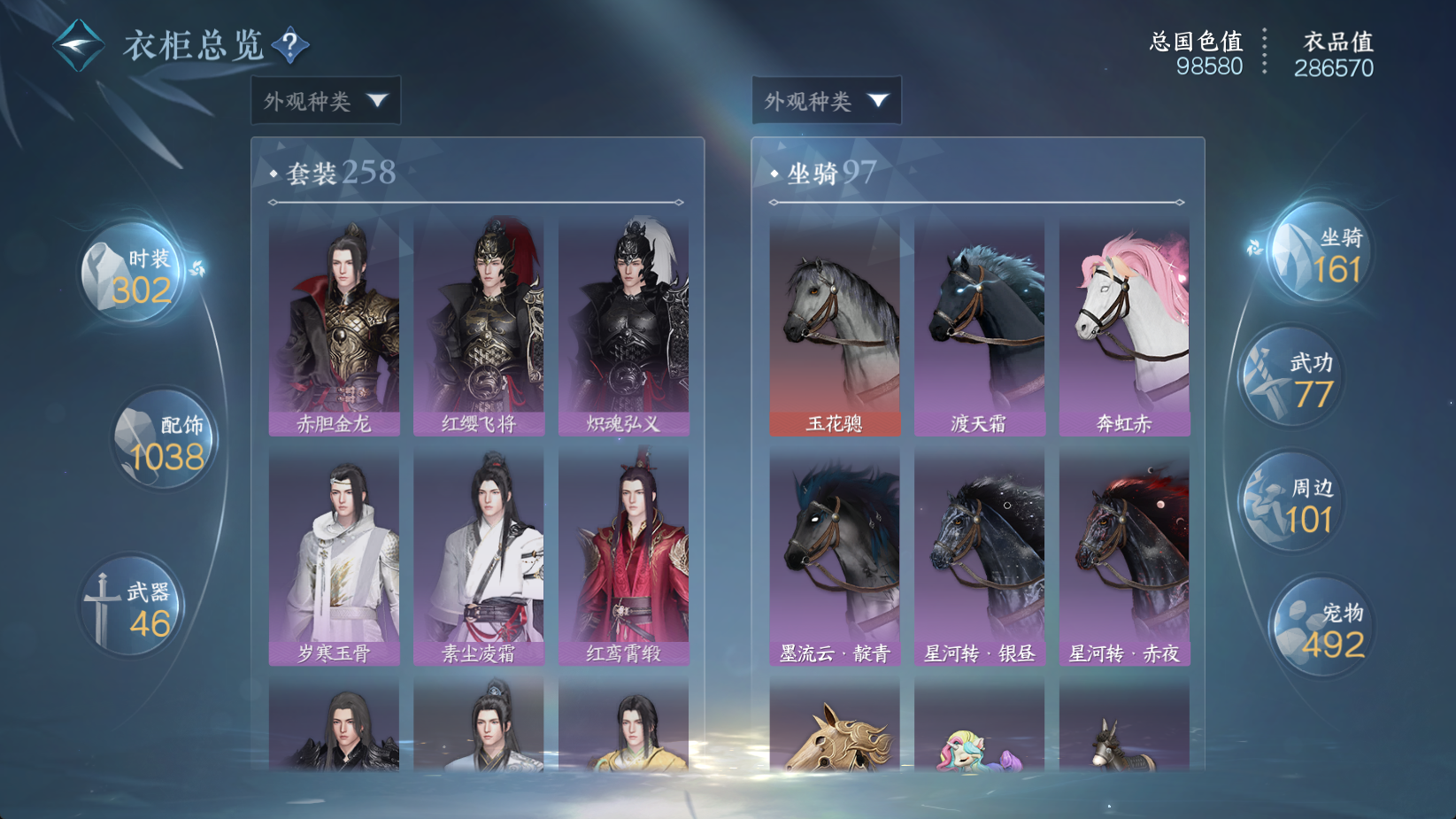 NSHWO43693逆水寒手游账号详情图23