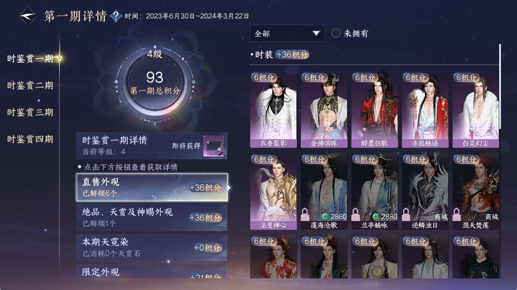 NSHWO43693逆水寒手游账号详情图24