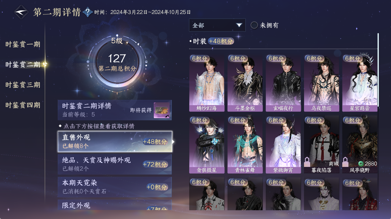 NSHWO43693逆水寒手游账号详情图25