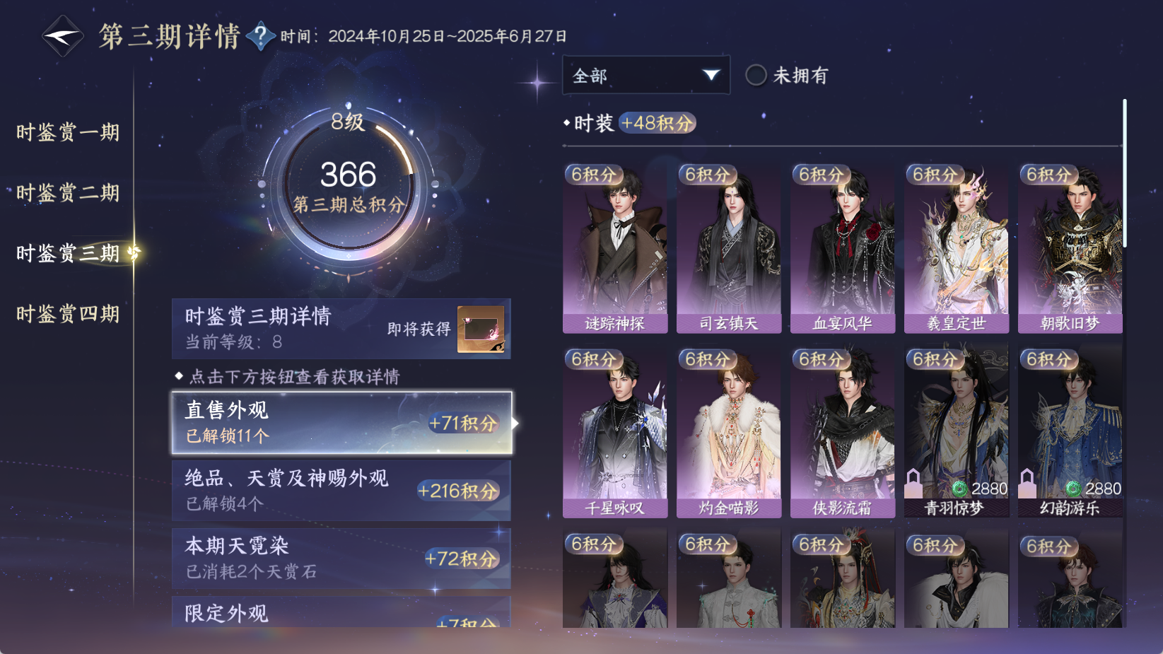 NSHWO43693逆水寒手游账号详情图26