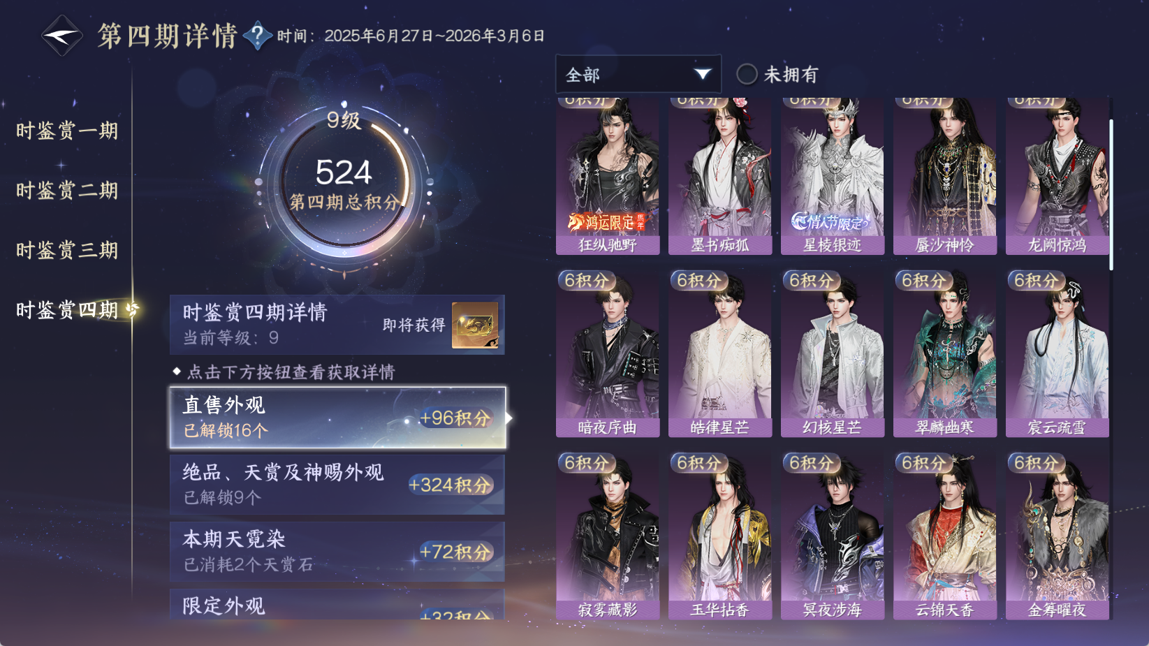 NSHWO43693逆水寒手游账号详情图27