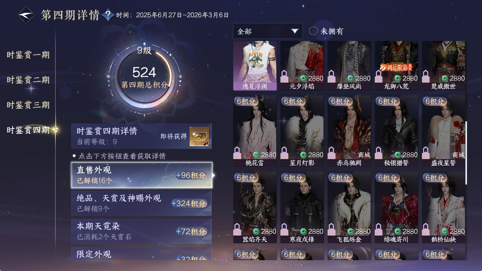 NSHWO43693逆水寒手游账号详情图28