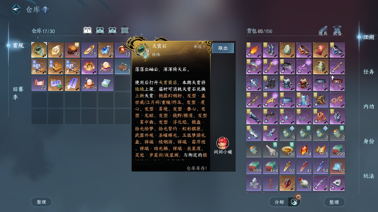 NSHWO43546逆水寒手游账号详情图4