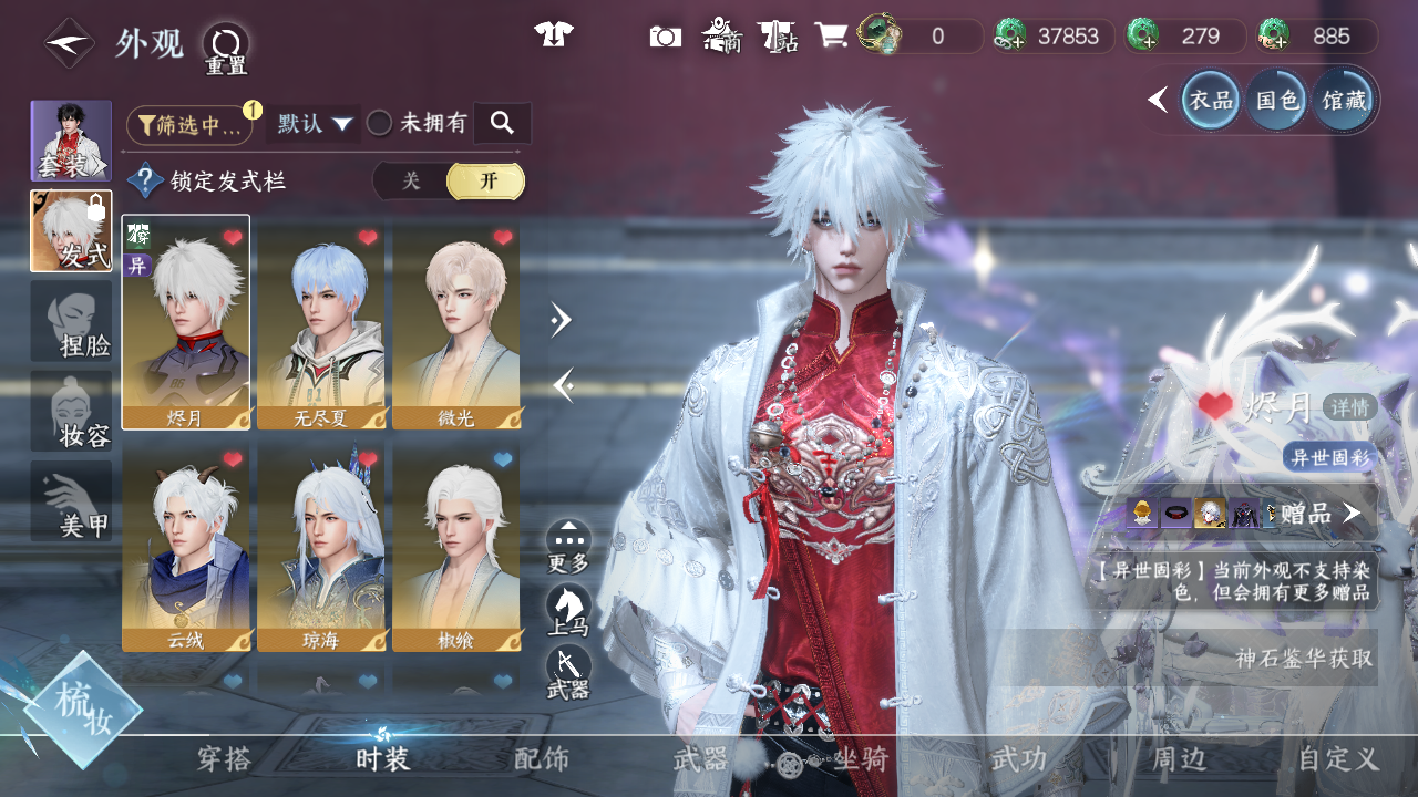 NSHWO43546逆水寒手游账号详情图7