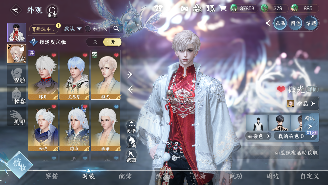 NSHWO43546逆水寒手游账号详情图9