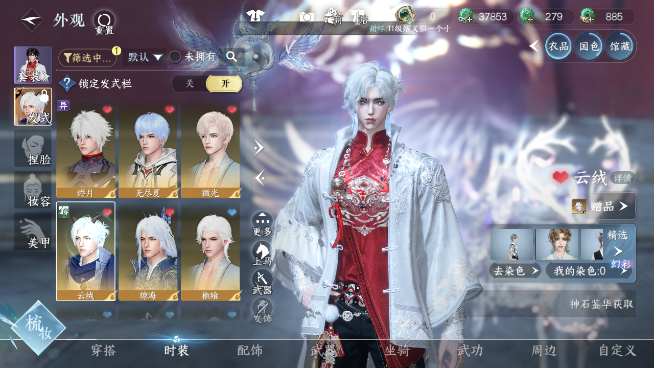 NSHWO43546逆水寒手游账号详情图10